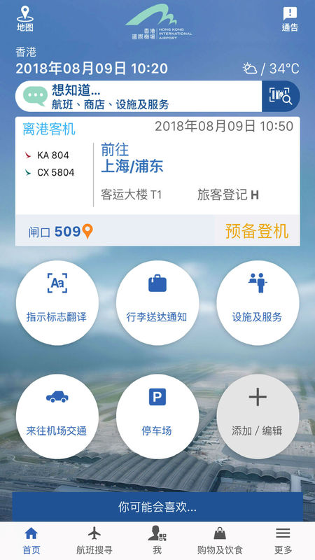 我的航班手机软件app截图