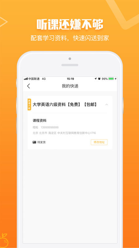 橙啦手机软件app截图