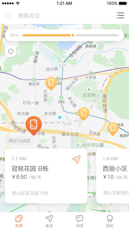 淘屏手机软件app截图