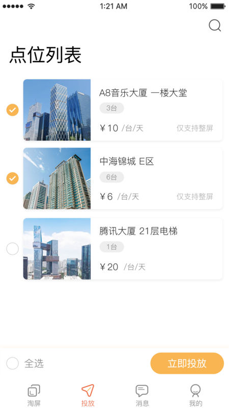 淘屏手机软件app截图