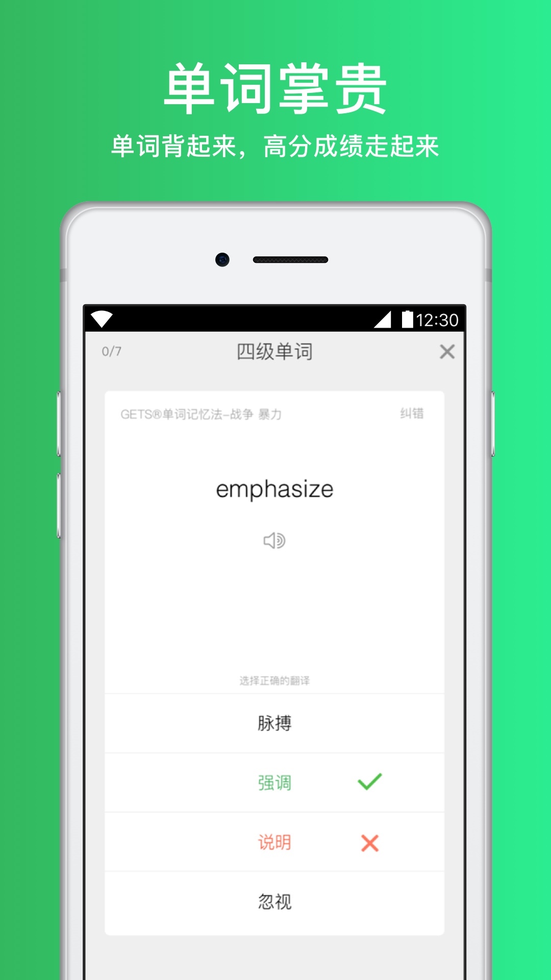 四六级必过手机软件app截图