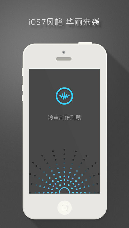 铃声制作利器手机软件app截图