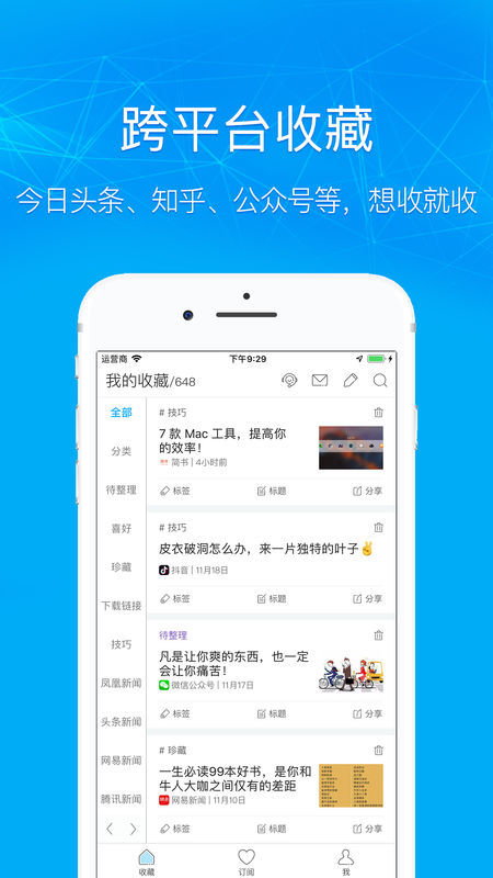 必收手机软件app截图