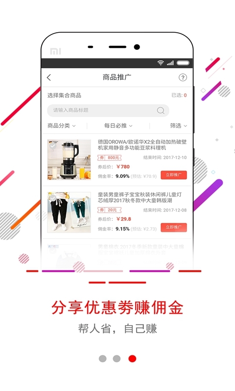 省钱日记手机软件app截图