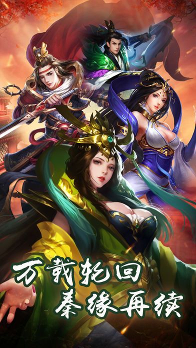 秦缘再续手游app截图