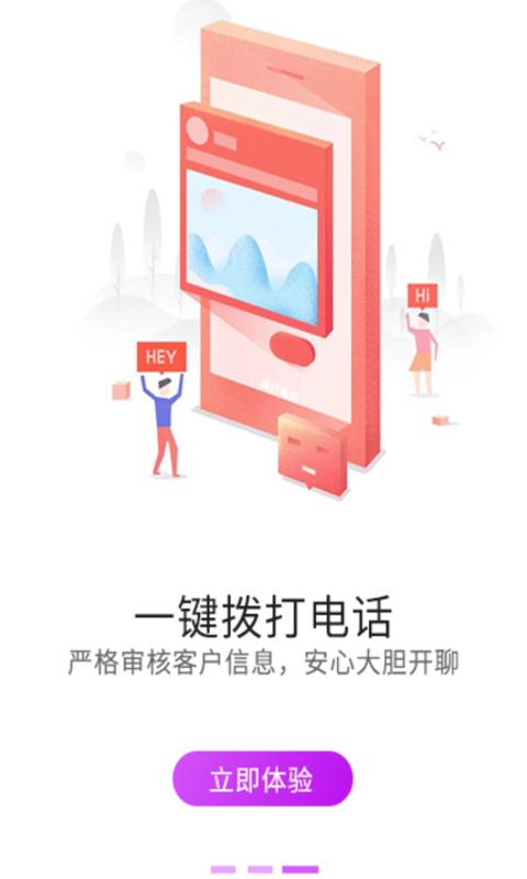 农村红娘手机软件app截图