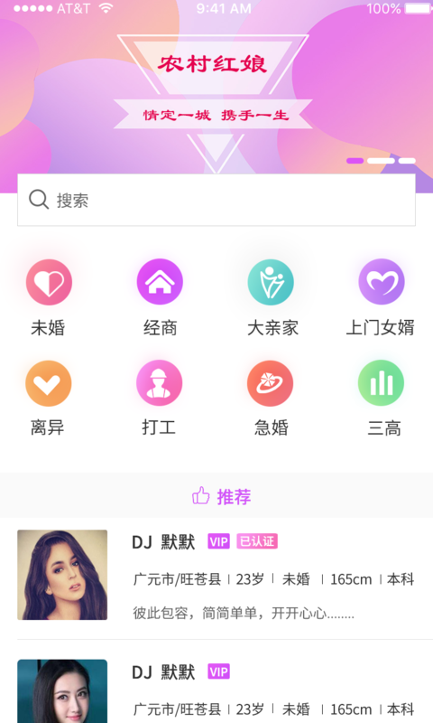 农村红娘手机软件app截图