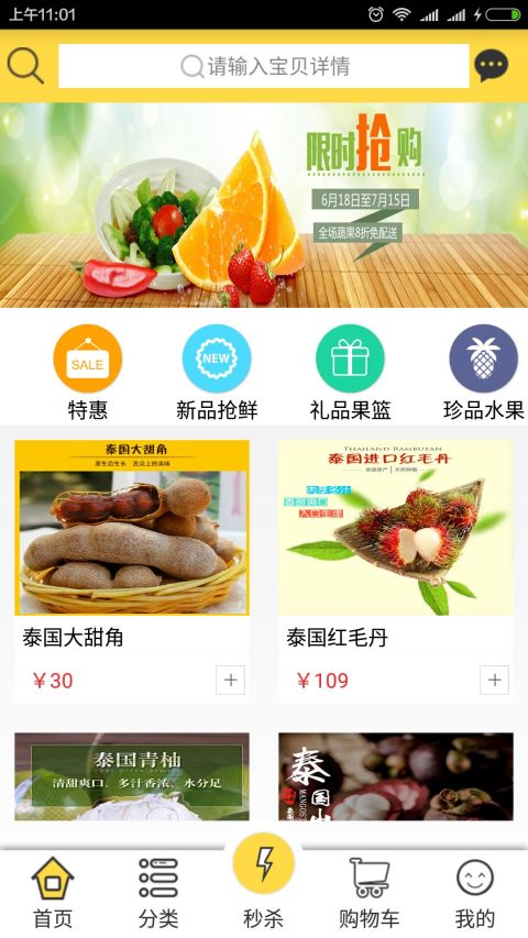 蜂箱果棚手机软件app截图