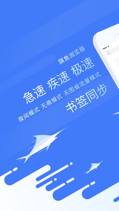 旗鱼浏览器手机软件app截图