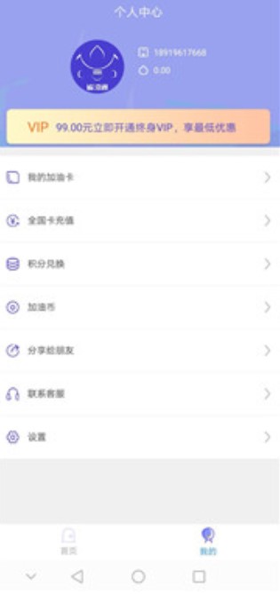 省油通手机软件app截图