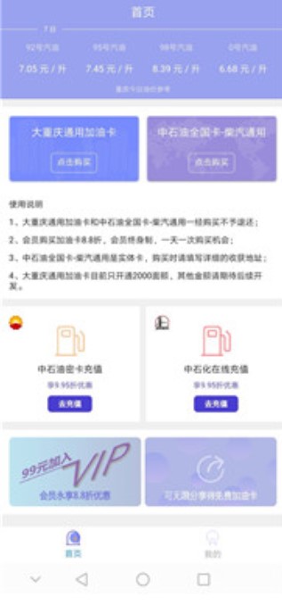 省油通手机软件app截图