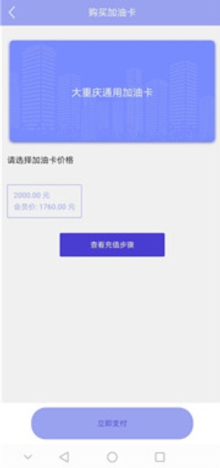 省油通手机软件app截图