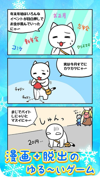 逃脱游戏：小猫与冰雪之城手游app截图
