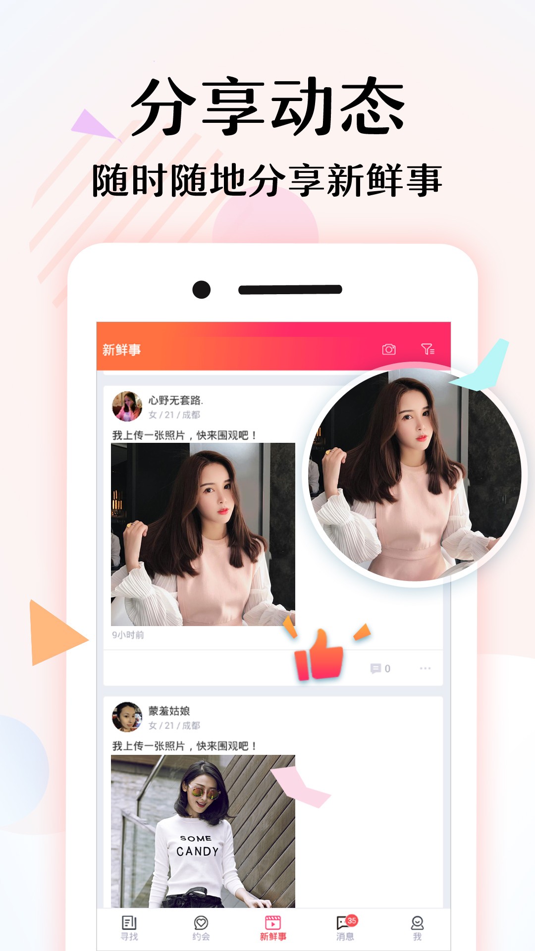 寻缘约见手机软件app截图