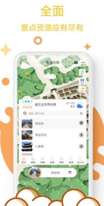 青川导游手机软件app截图