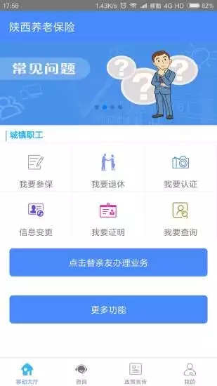 陕西养老保险 最新版手机软件app截图