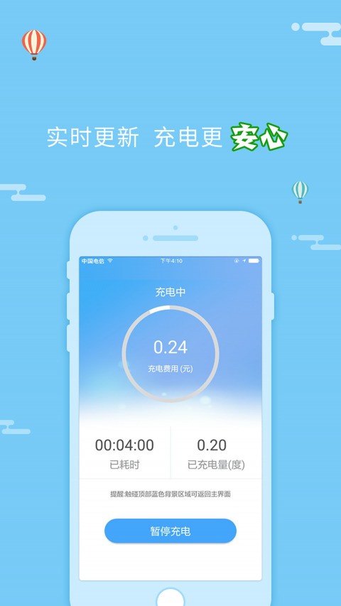 绿侠快充手机软件app截图