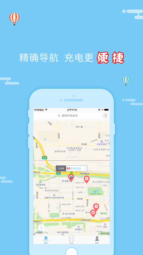 绿侠快充手机软件app截图