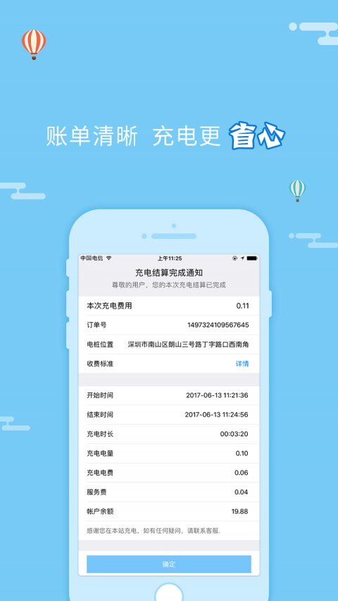 绿侠快充手机软件app截图