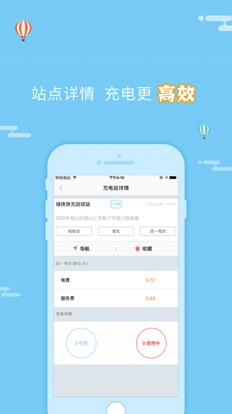 绿侠快充手机软件app截图