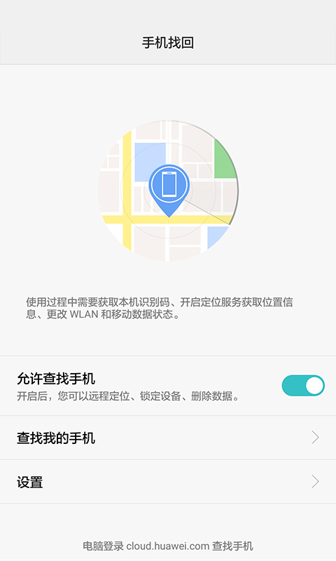 华为云空间手机软件app截图