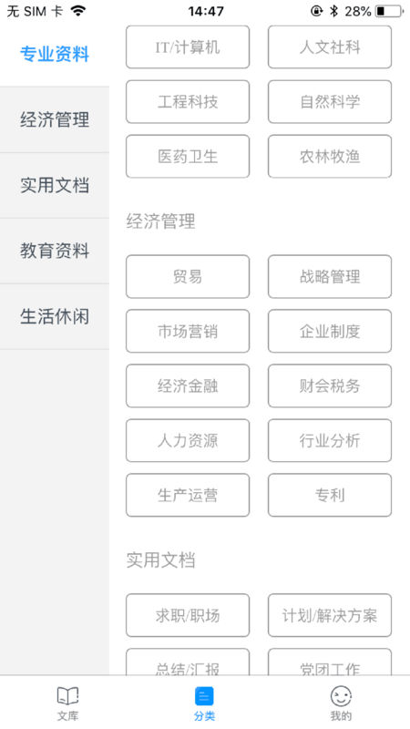 互助文档手机软件app截图