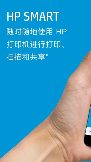 惠普移动打印手机软件app截图