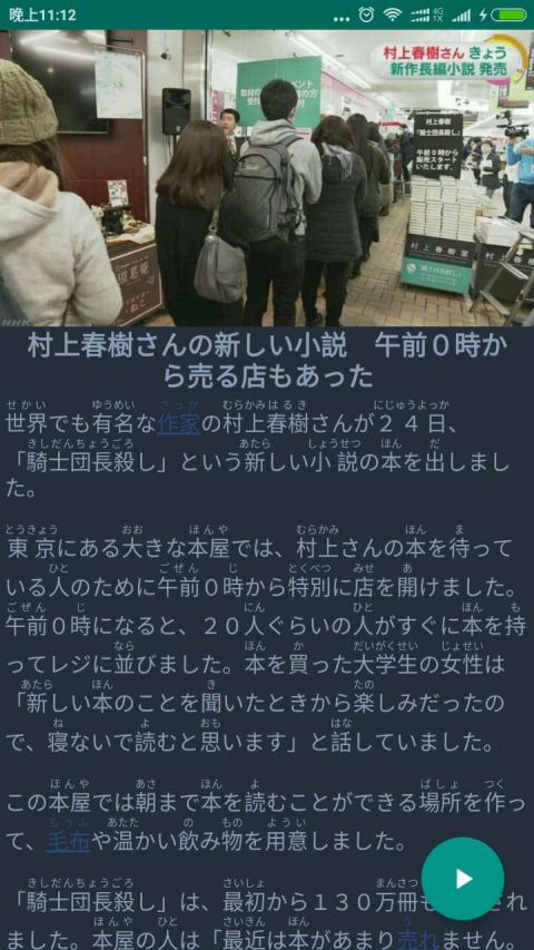NHK新闻手机软件app截图