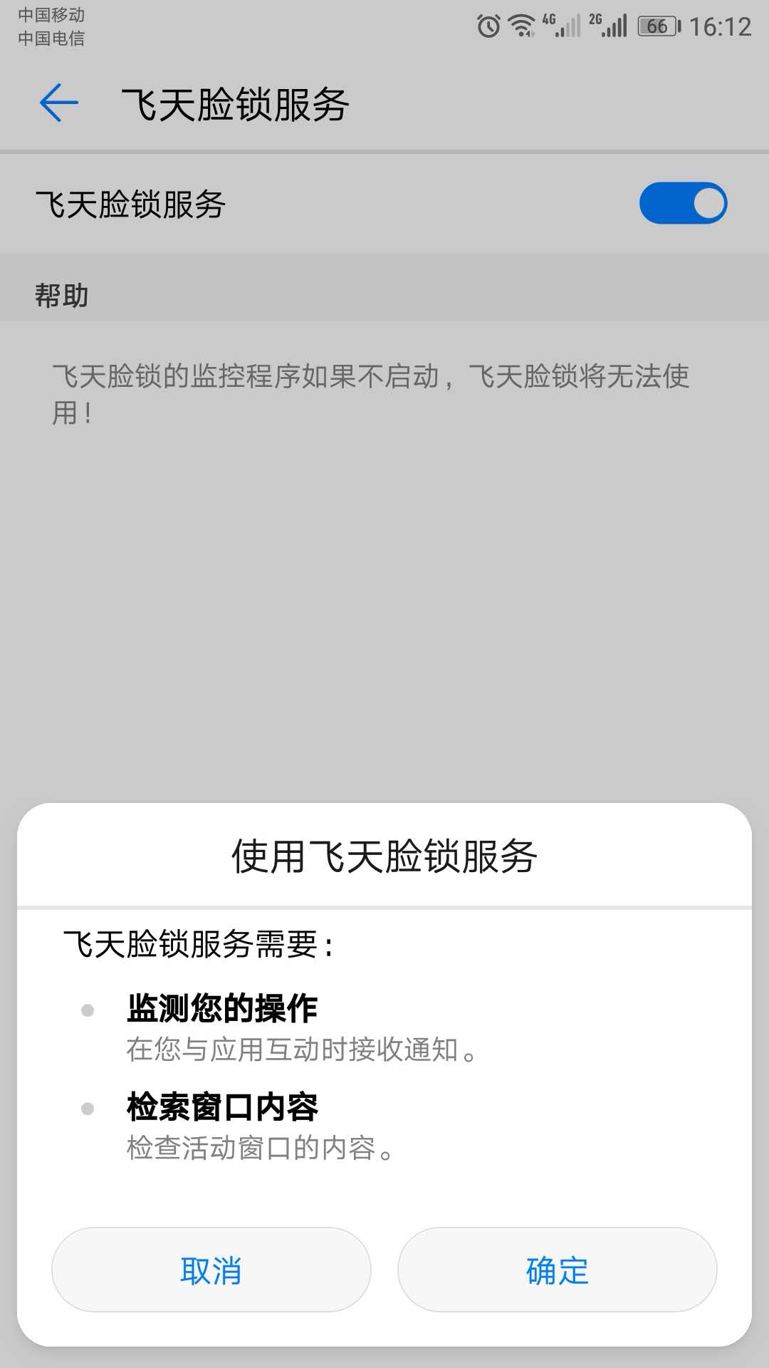 飞天脸锁手机软件app截图