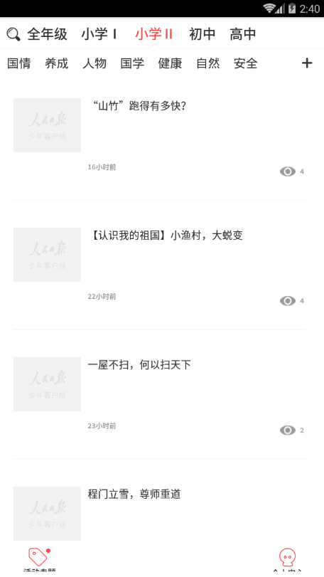 人民日报少年客户端手机软件app截图