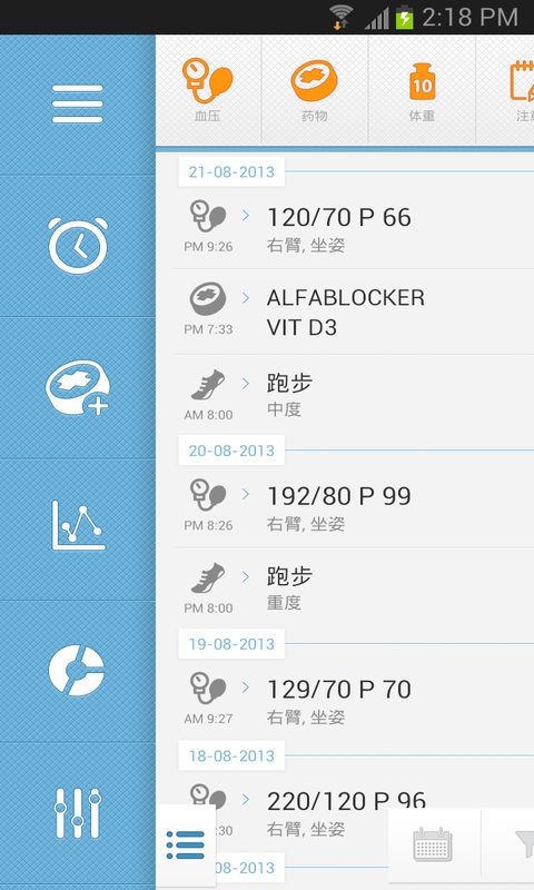 血压测量器手机软件app截图