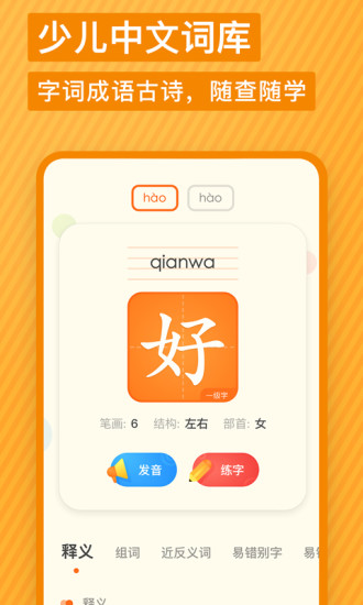有道少儿词典手机软件app截图