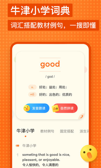 有道少儿词典手机软件app截图