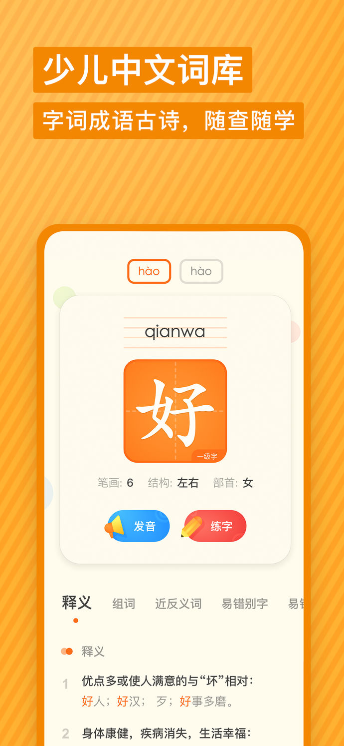有道少儿词典手机软件app截图