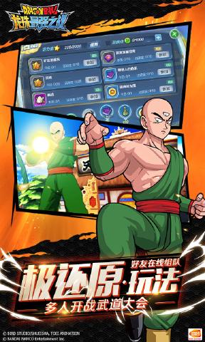 龙珠：最强之战 最新版手游app截图