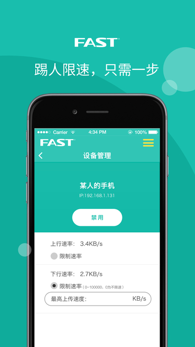 迅捷路由手机软件app截图