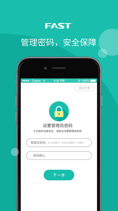 迅捷路由手机软件app截图