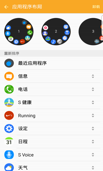 Samsung Gear手机软件app截图