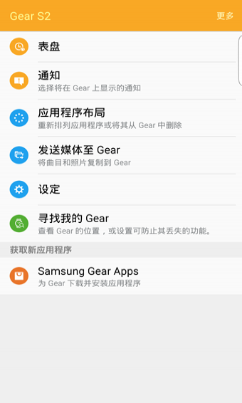 Samsung Gear手机软件app截图