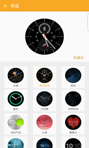 Samsung Gear手机软件app截图