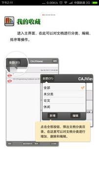 CAJViewer阅读器 7.2版手机软件app截图