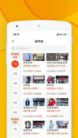 青创网手机软件app截图