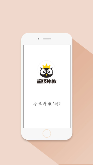 超级外教手机软件app截图