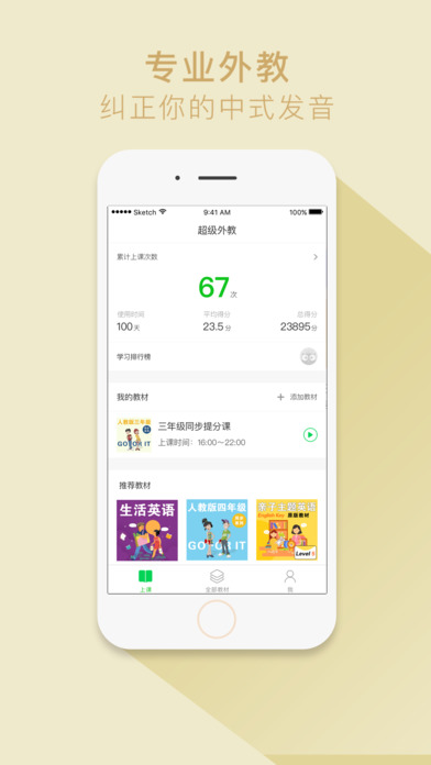 超级外教手机软件app截图