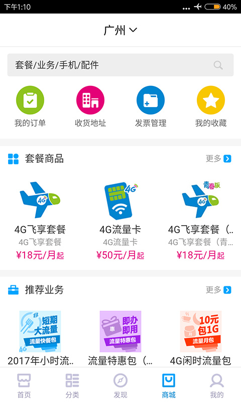 中国移动手机营业厅手机软件app截图