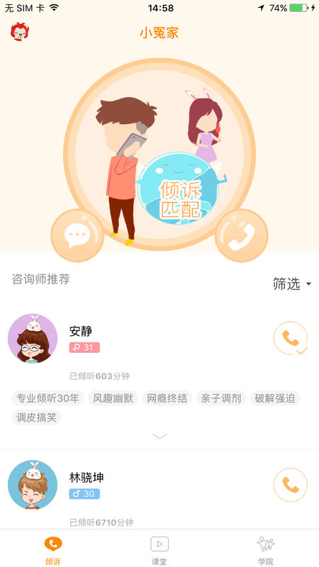 小冤家手机软件app截图