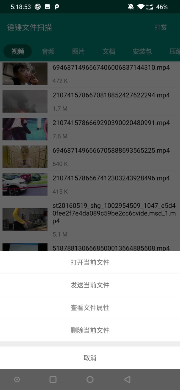 锤锤文件扫描手机软件app截图