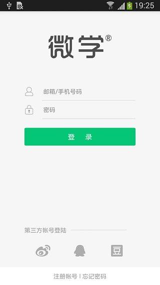 微学手机软件app截图