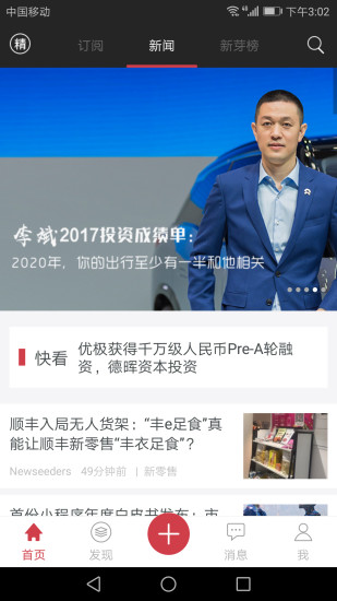 新芽手机软件app截图