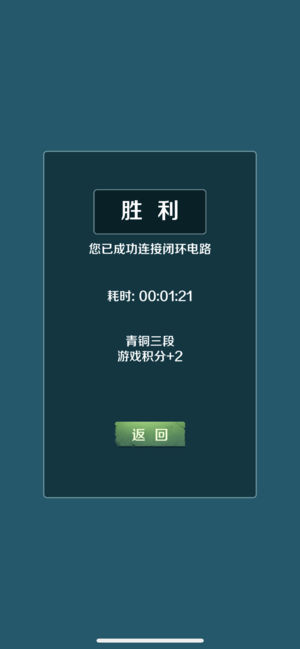 闭合电路手游app截图